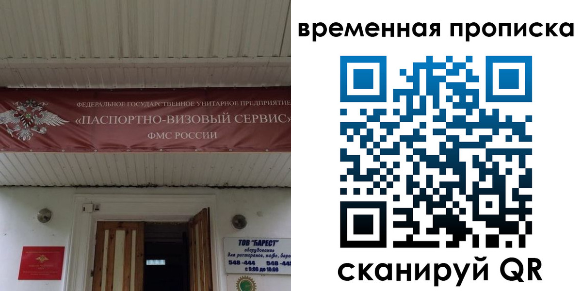 временная регистрация купить в Астраханской области