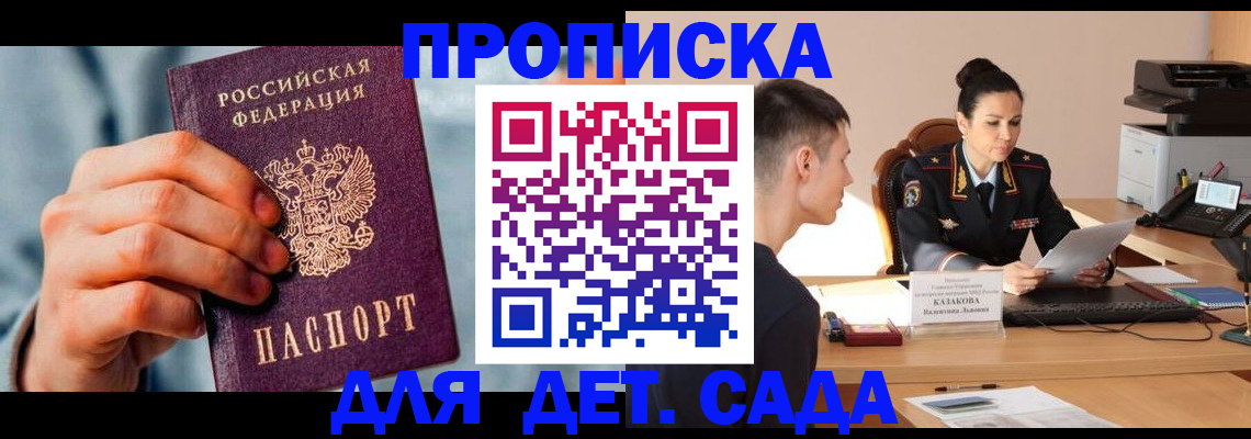 временная регистрация для всех в Астраханской области