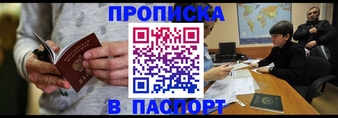 где прописаться в Астраханской области