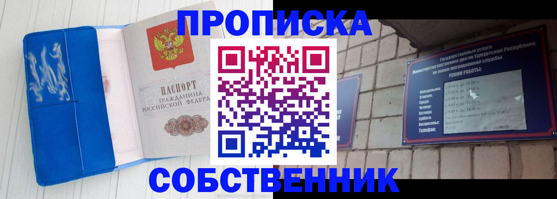 прописка для школы в Астраханской области
