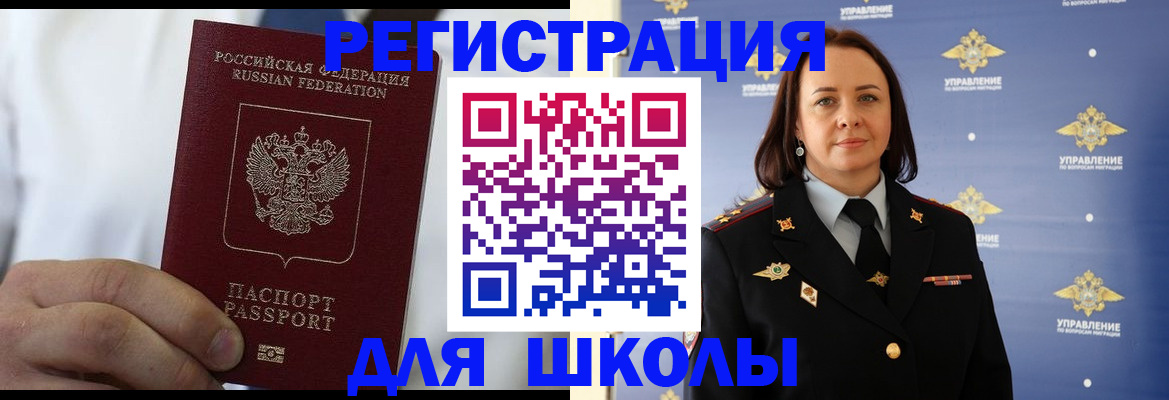 регистрация для школы в Астраханской области