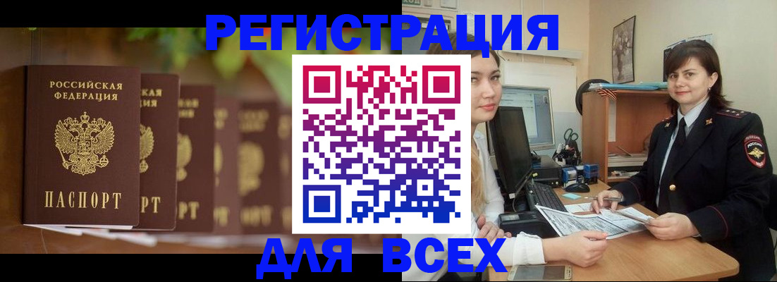 регистрация в Астраханской области